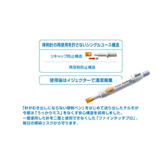 医療機器 血糖測定用 穿刺ペン メディセーフファインタッチプロ MS-FP01 テルモ