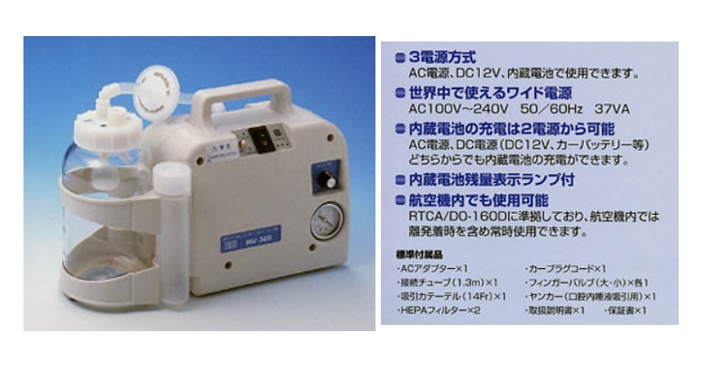 商品説明画像：充電式たん吸引器・MV-30B