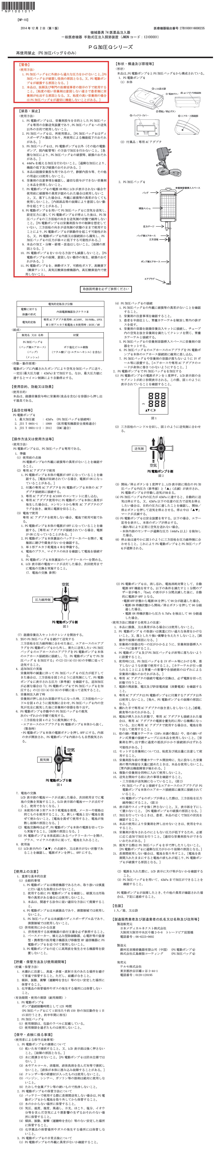 商品説明画像：添付文書